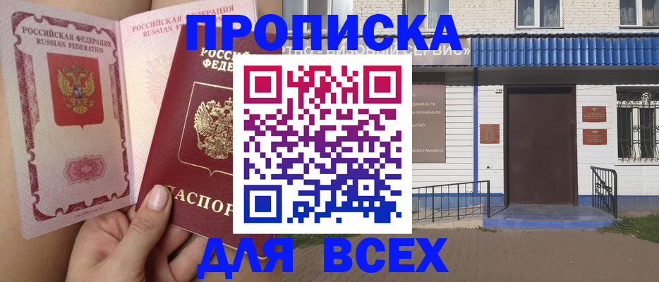 прописка поиск в России