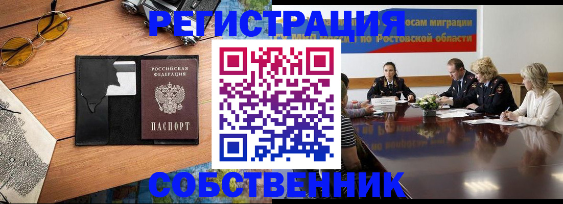 временная прописка в России