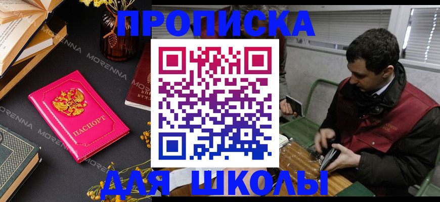 прописка регистрация в России